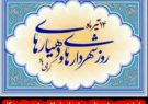 پیام تبریک شهردار و اعضای شورای اسلامی شهر جنت مکان  به مناسبت ۱۴ تیر روز شهرداری ها و دهیاری ها