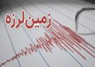 وقوع زمین لرزه در شهرستان هفتکل