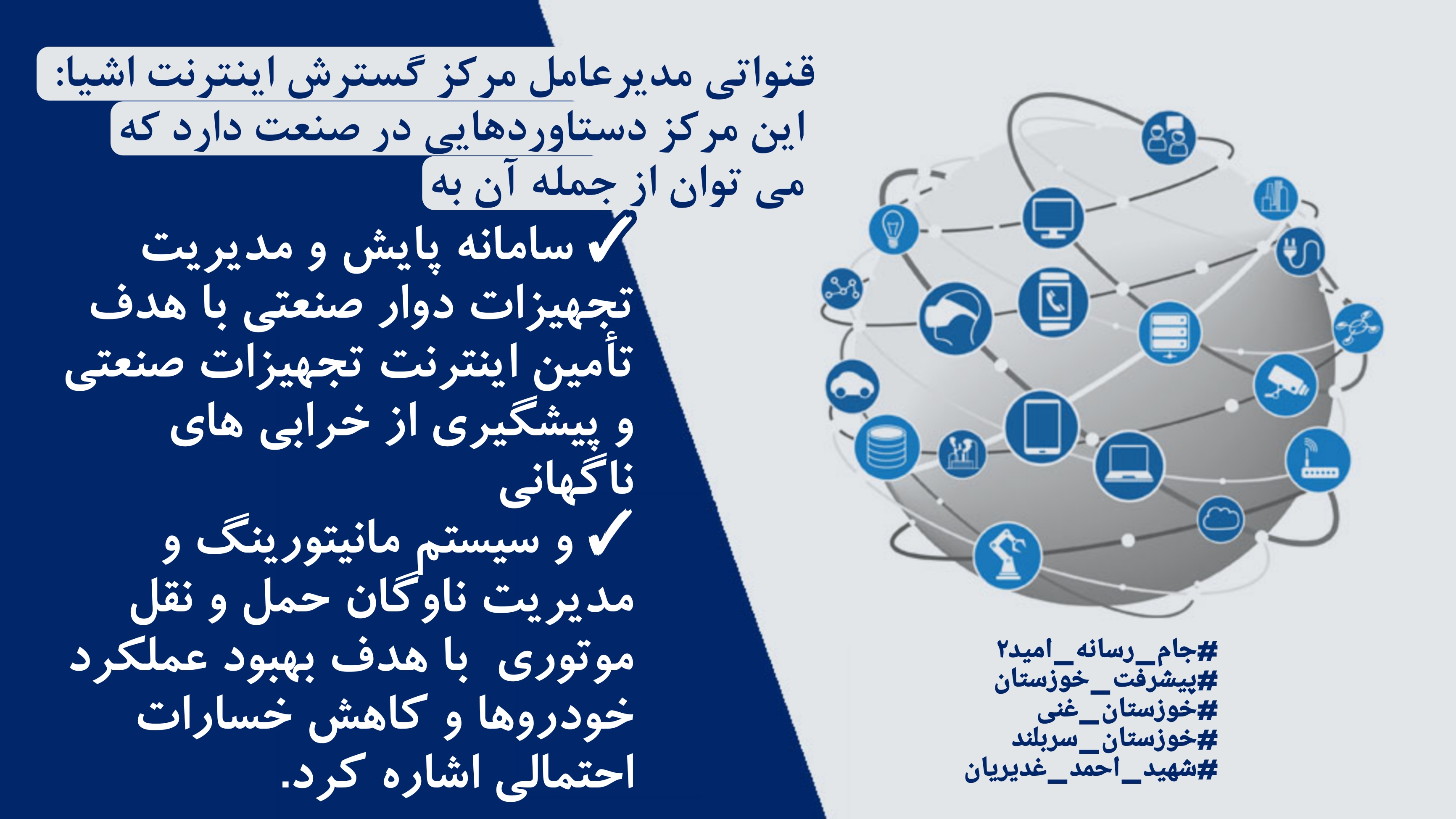 اینفوگرافی/ با بهره گیری از دانش روز می توانیم با شرکت های جهانی رقابت کنیم؛ تیم شهید احمدغدیریان