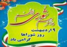 پیام تبریک شهردار سرداران به اعضای شورای اسلامی شهر به مناسبت روز شوراها