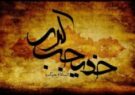 پیام تسلیت شهردار و اعضای شورای اسلامی شهر سرداران به مناسبت وفات حضرت خدیجه (س)