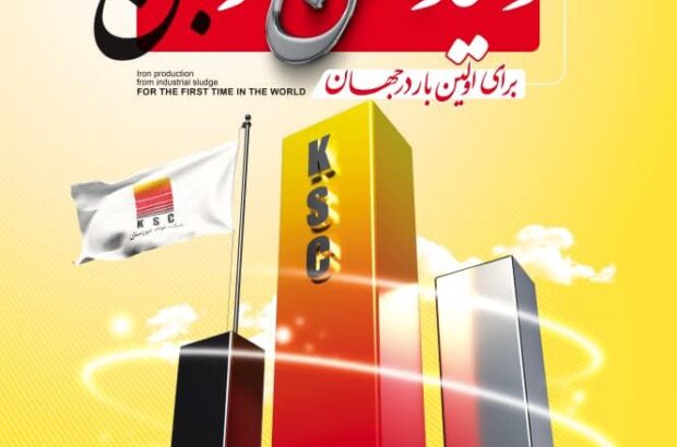  تولید بریکت احیایی از لجن صنعتی بخش احیا