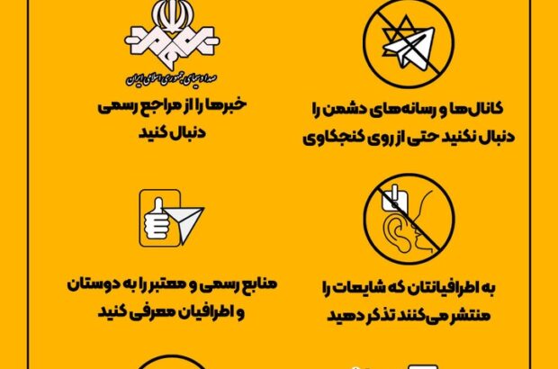 عملیات روانی دشمن باشیم