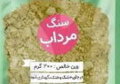هشدار مسمومیت و سرطان با مصرف «سنگ مرداب» برای کاهش بوی بدن