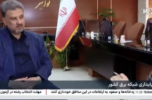 فیلم: سخنگوی صنعت برق:اوج تقاضای برق سال گذشته: حدود ۷۹,۸۰۰ مگاوات