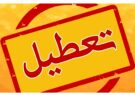 دستور دورکاری در پی تشدید گرمای هوا در خوزستان/ فردا ادارات تعطیل هستند