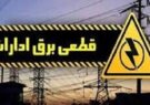 قطع برق ۲۴۷ اداره و بانک پرمصرف در خوزستان/ پایش ۲۴ ساعته ۱۸ هزار اشتراک غیرخانگی با کنتور هوشمند