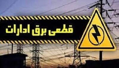 قطع برق ۲۴۷ اداره و بانک پرمصرف در خوزستان/ پایش ۲۴ ساعته ۱۸ هزار اشتراک غیرخانگی با کنتور هوشمند