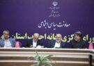 پس از چهارسال تعطیلی بهار گفت‌وگو در خانه احزاب خوزستان؛ عرصه سیاست استان از رکود خارج شد