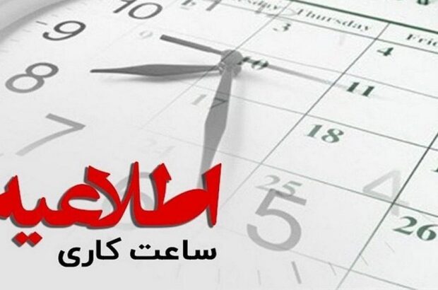ساعت فعالیت ادارات خوزستان تا پایان شهریور تغییر نمی‌کند