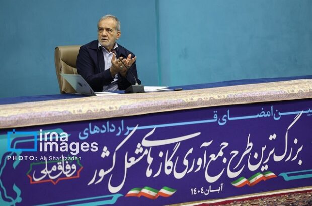 تاکید پزشکیان بر تسریع در جمع‌آوری گازهای مشعل/ حتی یک روز تعلل نکنید