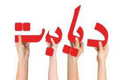 سن دیابت در کشور به نوجوانی رسید