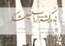 باد در کشتزارهای نیشکر عدالت را مینوازد باد در کشتزارهای نیشکر عدالت را مینوازد