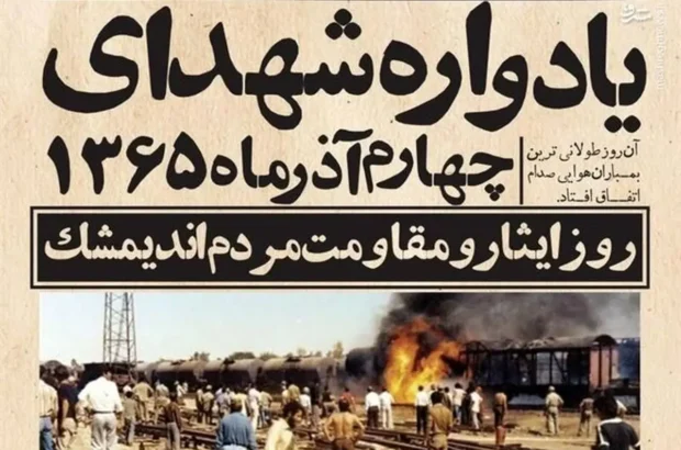 اندیمشک، شهری که در میان آتش ایستاد و در تاریخ ماندگار شد اندیمشک، شهری که در میان آتش ایستاد و در تاریخ ماندگار شد