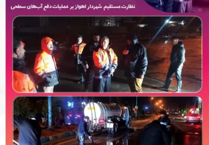 بازدید شبانه شهردار اهواز از روند اجرای عملیات دفع آب‌های سطحی؛ آمادگی کامل منطقه دو برای مدیریت بارش‌ها