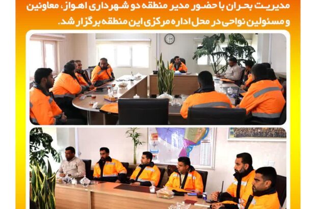 آمادهباش نیروهای خدمات شهری شهرداری منطقه دو همزمان با آغاز بارش نزولات الهی آمادهباش نیروهای خدمات شهری شهرداری منطقه دو همزمان با آغاز بارش نزولات الهی
