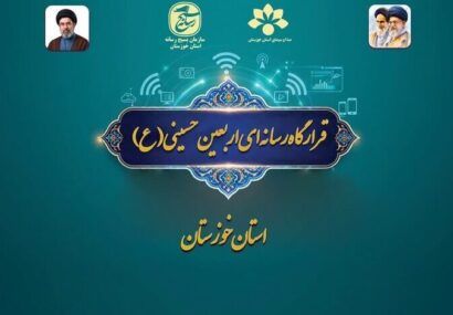راه‌اندازی قرارگاه رسانه‌ای اربعین در خوزستان؛ آغاز روایت عظمت از مرزها