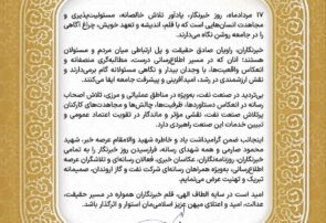 پیام رئیس روابط عمومی شرکت نفت و گاز اروندان به مناسبت گرامیداشت روز خبرنگار
