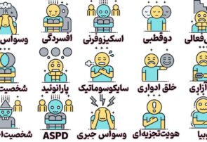 بیماری های روانی