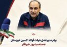 پیام مدیرعامل شرکت فولاد اکسین خوزستان به مناسبت روز خبرنگار
