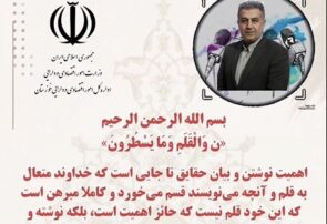 پیام تبریک مدیرکل امور اقتصادی و دارایی خوزستان به مناسبت فرارسیدن ۱۷ مردادماه روز خبرنگار