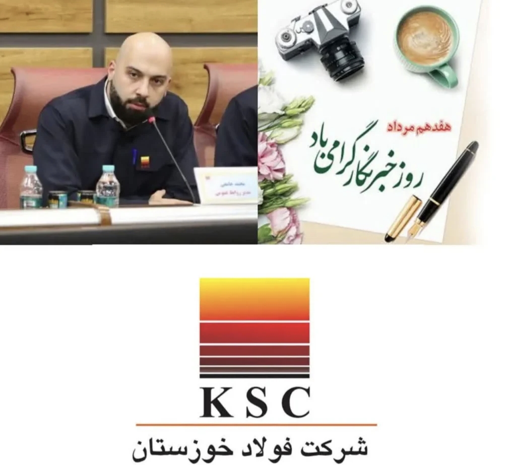 پیام محمد جامعی مدیر روابط عمومی شرکت فولاد خوزستان به مناسبت روز خبرنگار پیام محمد جامعی مدیر روابط عمومی شرکت فولاد خوزستان به مناسبت روز خبرنگار