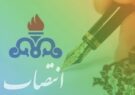 رئیس حسابرسی داخلی شرکت نفت و گاز اروندان منصوب شد