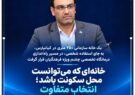 خانه‌ای که می‌توانست محل سکونت باشد/درمانگاه تخصصی چشم ویژه فرهنگیان راه اندازی شد